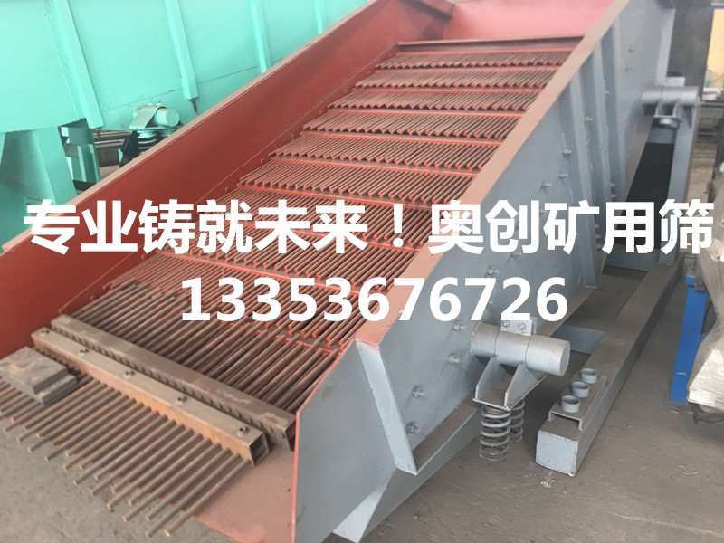 奧創礦用棒條篩生產圖