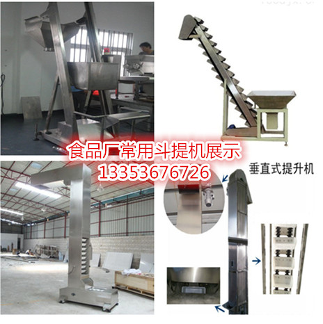 食品廠常用斗提機(jī)類(lèi)型展示 食品廠常用斗提機(jī)類(lèi)型展示