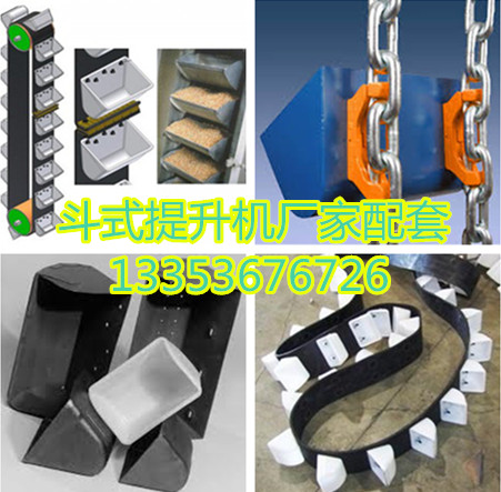 斗式提升機各種料斗展示 斗式提升機各種料斗展示