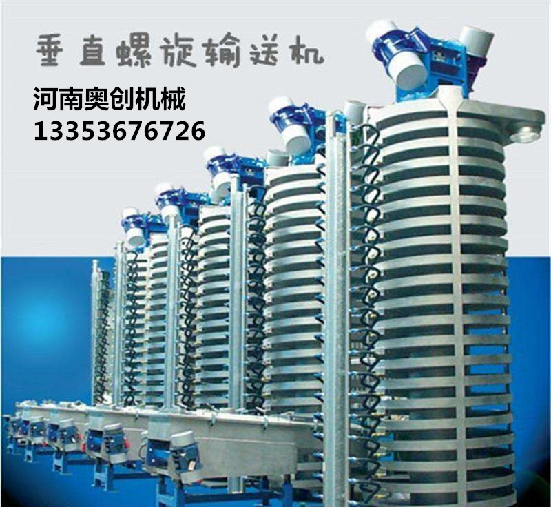 垂直振動(dòng)輸送機(jī) 垂直振動(dòng)輸送機(jī)